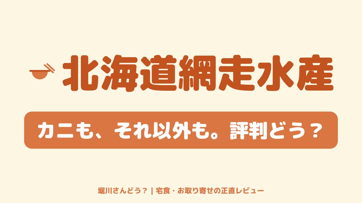 カニ・いくら・鮭を大皿に盛り合わせた、北海道網走水産のお取り寄せ解説記事のヘッダー画像。