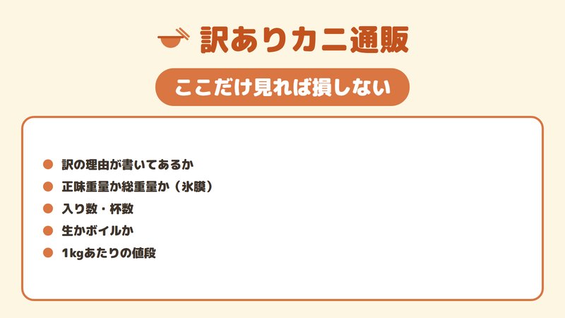 訳ありカニの選び方5軸をチェックリスト形式で示した図。